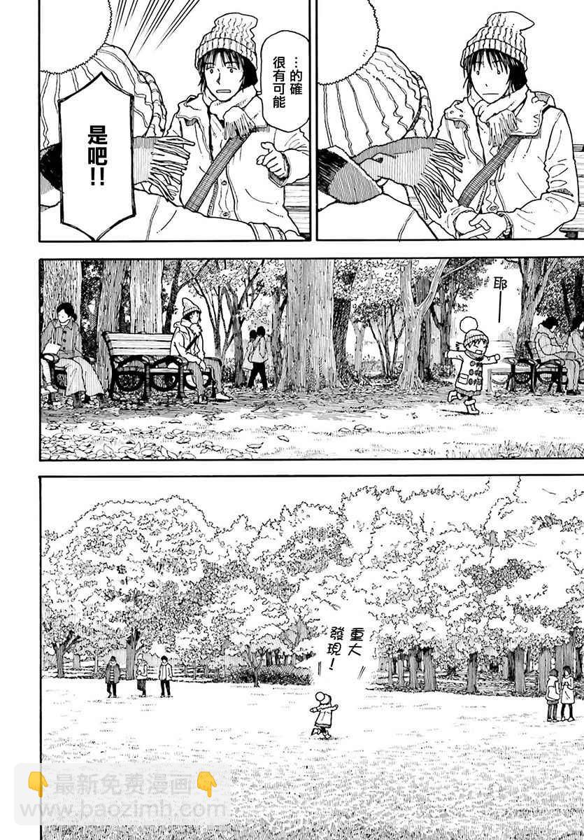 《四叶妹妹!》第97话 第12页
