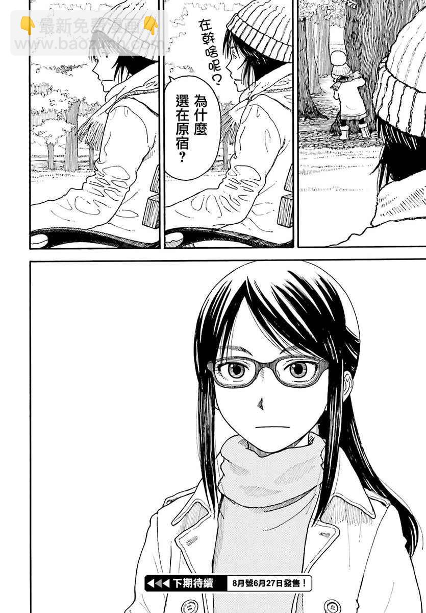 《四叶妹妹!》第97话 第14页