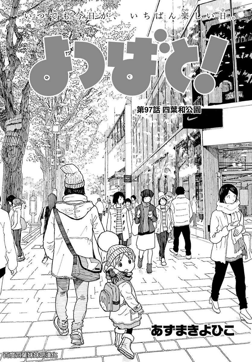 《四叶妹妹!》第97话 第1页