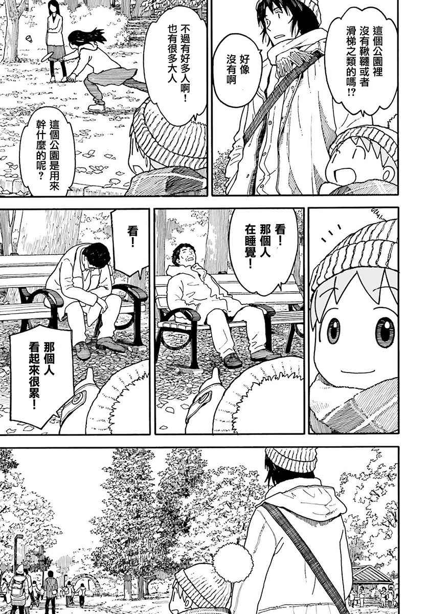 《四叶妹妹!》第97话 第3页