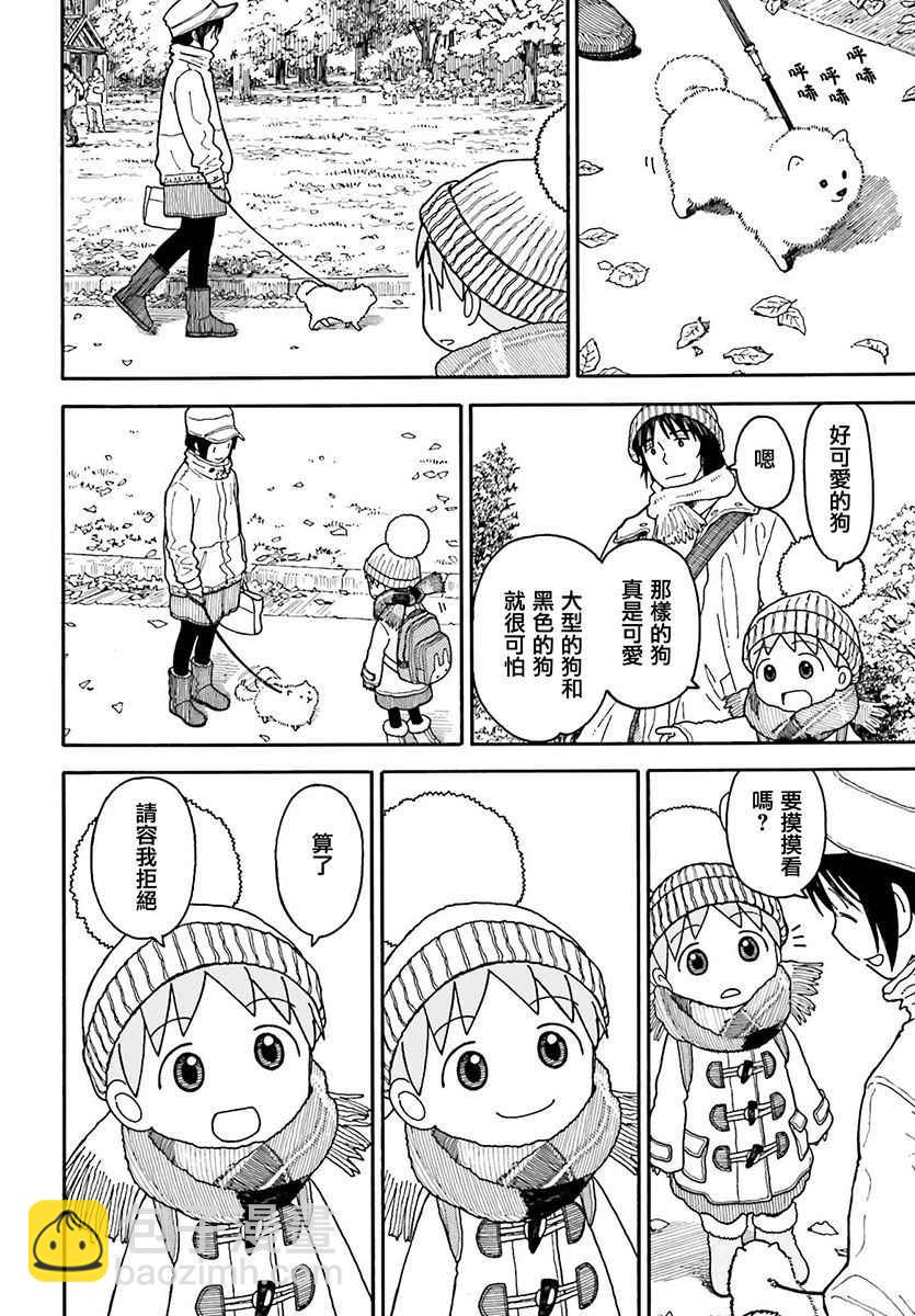 《四叶妹妹!》第97话 第4页