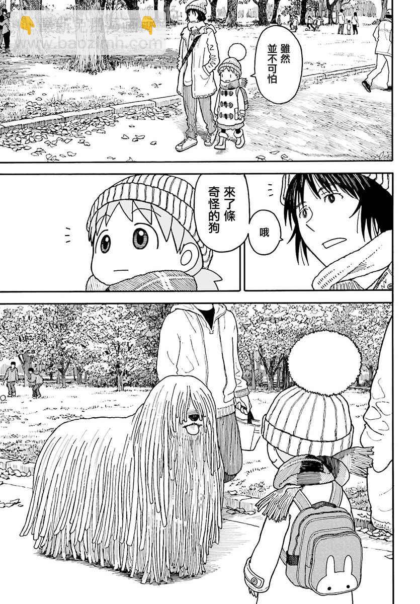 《四叶妹妹!》第97话 第5页