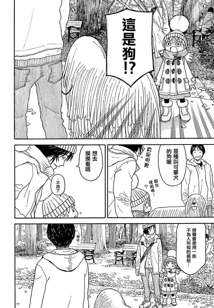 《四叶妹妹!》第97话 第6页