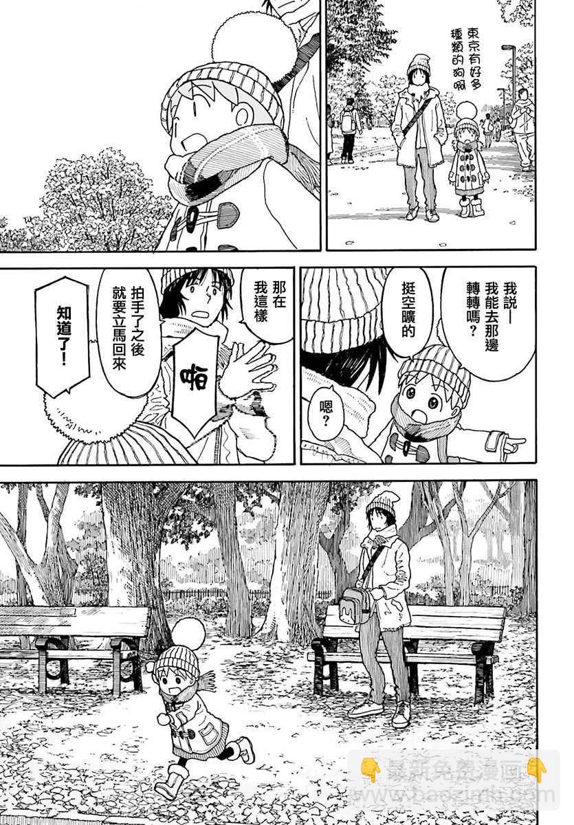 《四叶妹妹!》第97话 第7页