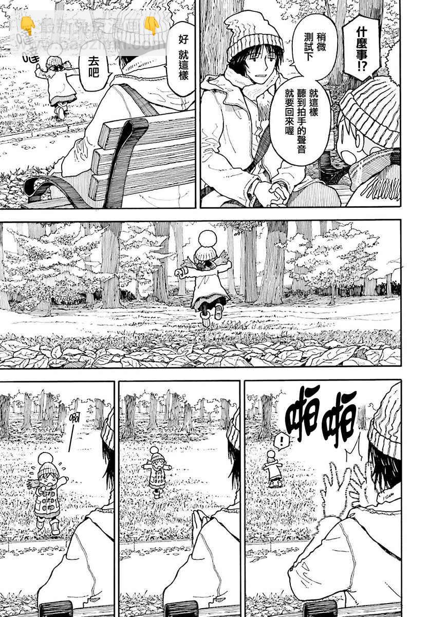 《四叶妹妹!》第97话 第9页