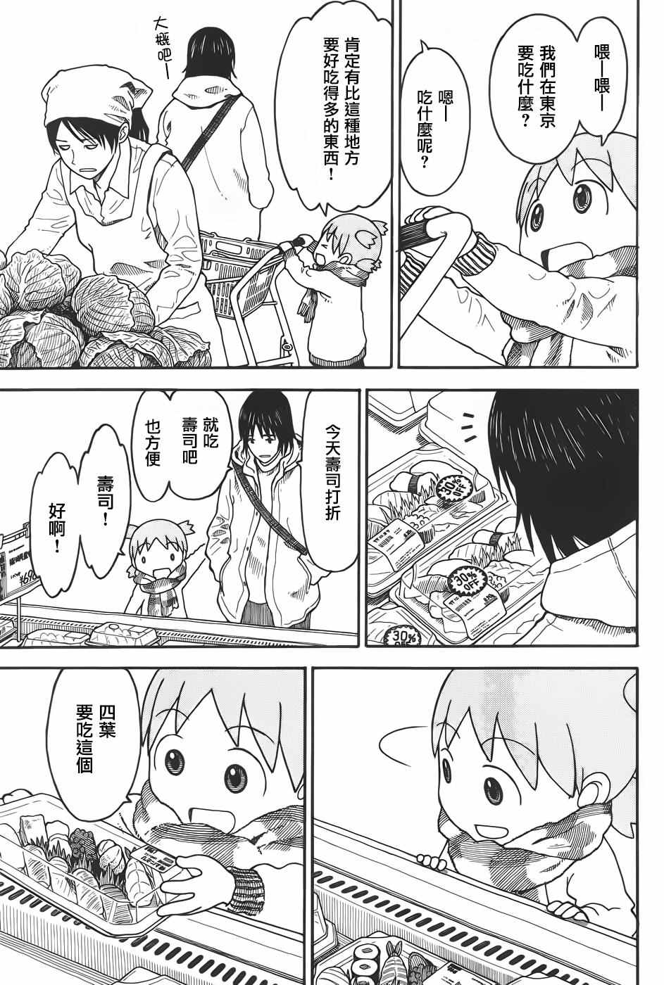 《四叶妹妹!》第94话 第11页