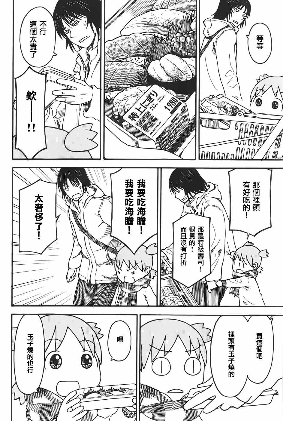 《四叶妹妹!》第94话 第12页
