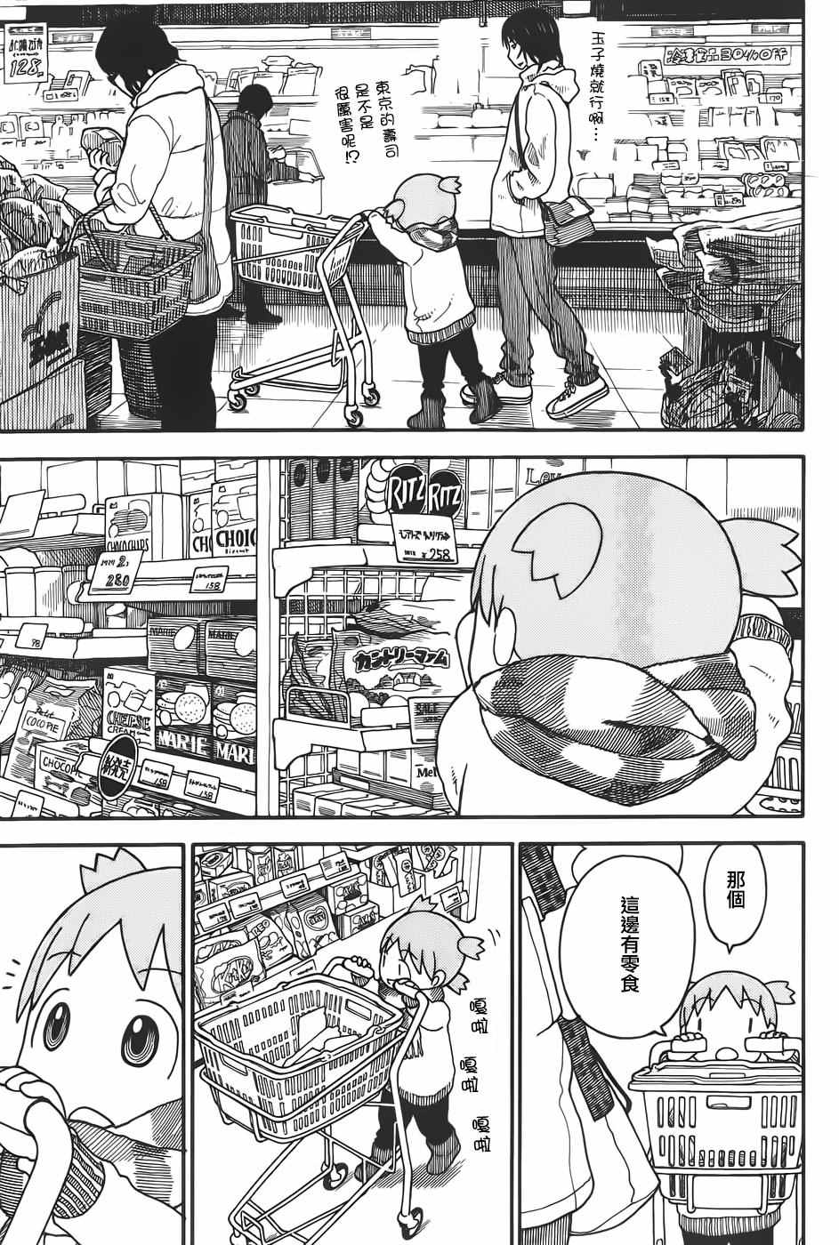 《四叶妹妹!》第94话 第13页