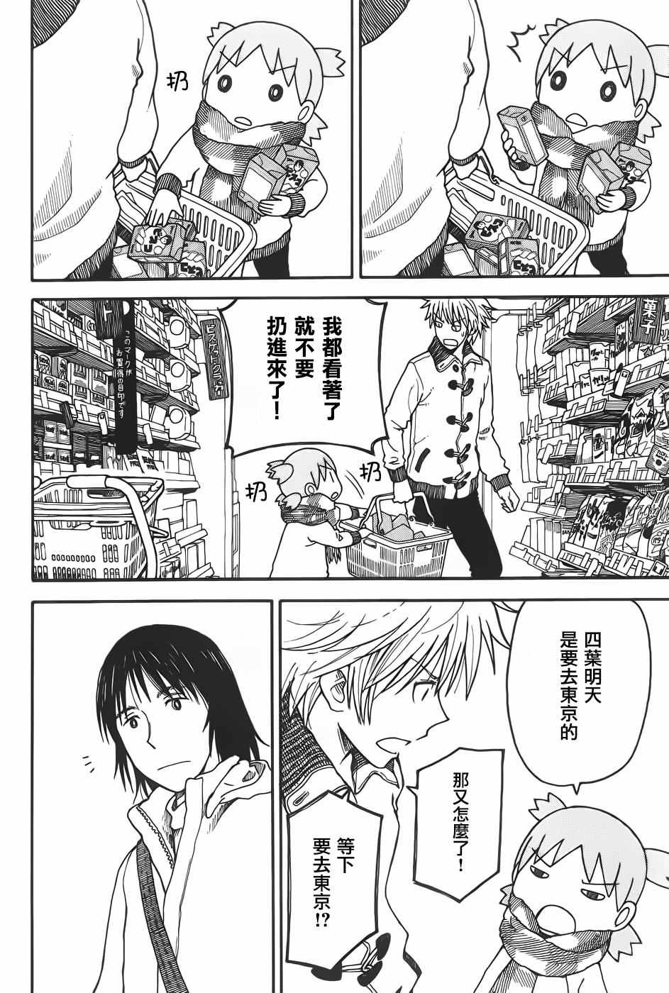 《四叶妹妹!》第94话 第16页
