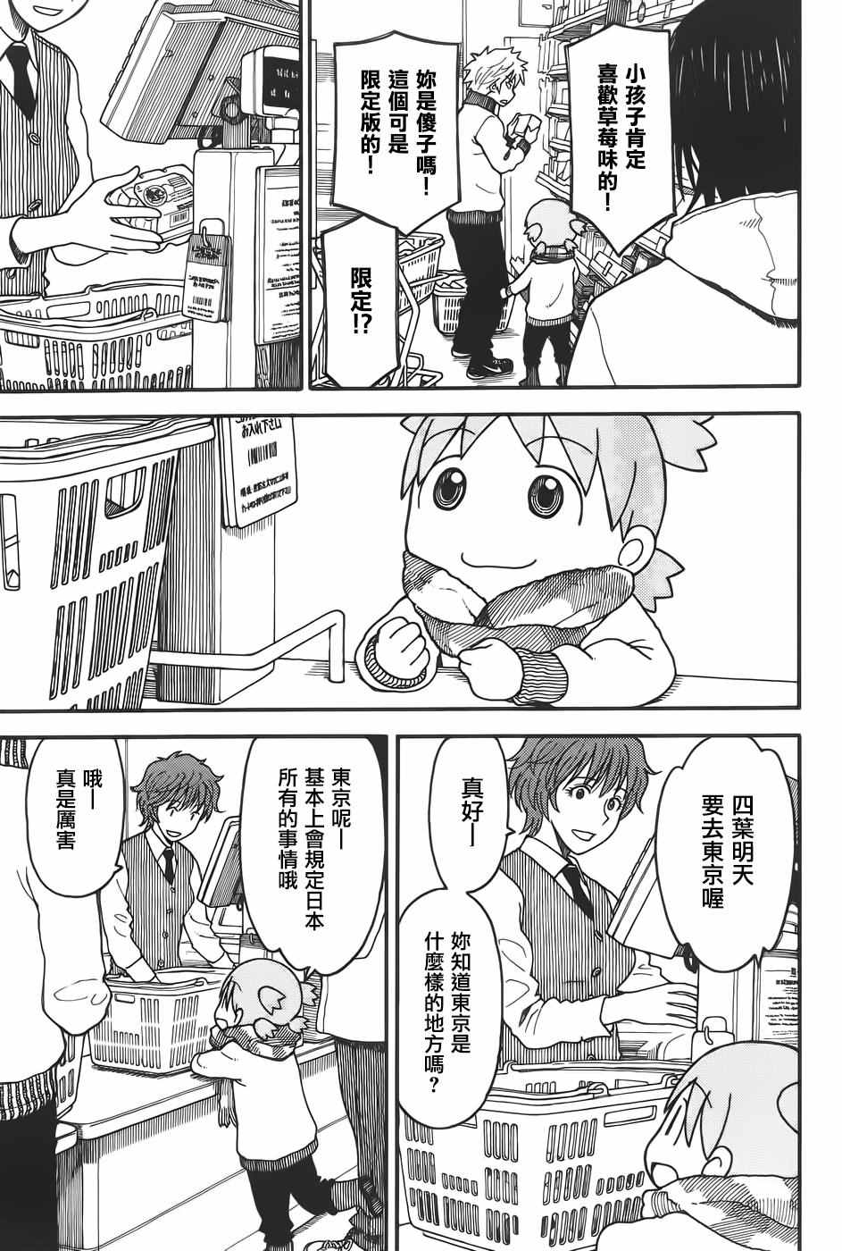 《四叶妹妹!》第94话 第17页