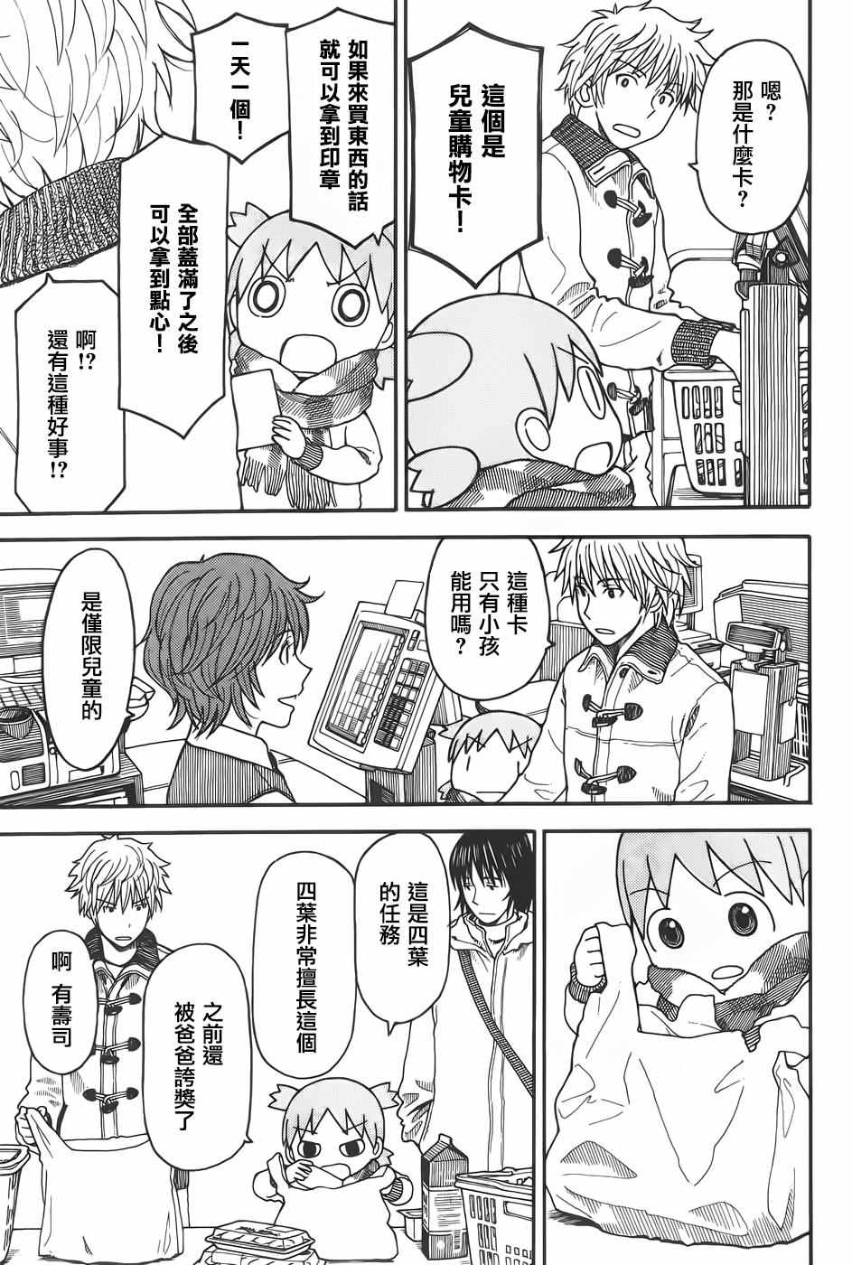 《四叶妹妹!》第94话 第19页