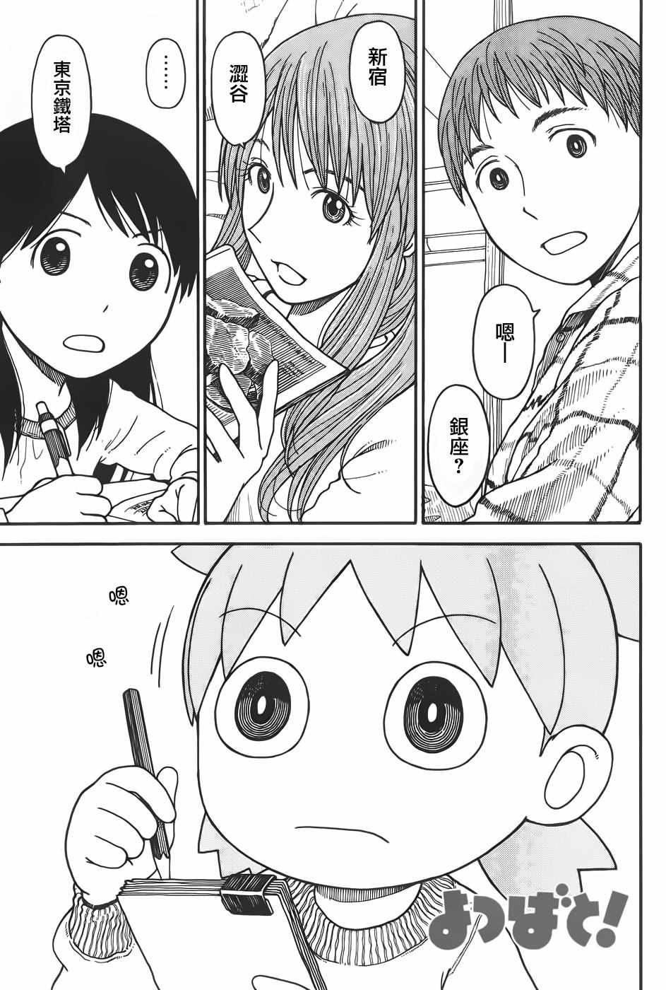 《四叶妹妹!》第94话 第1页