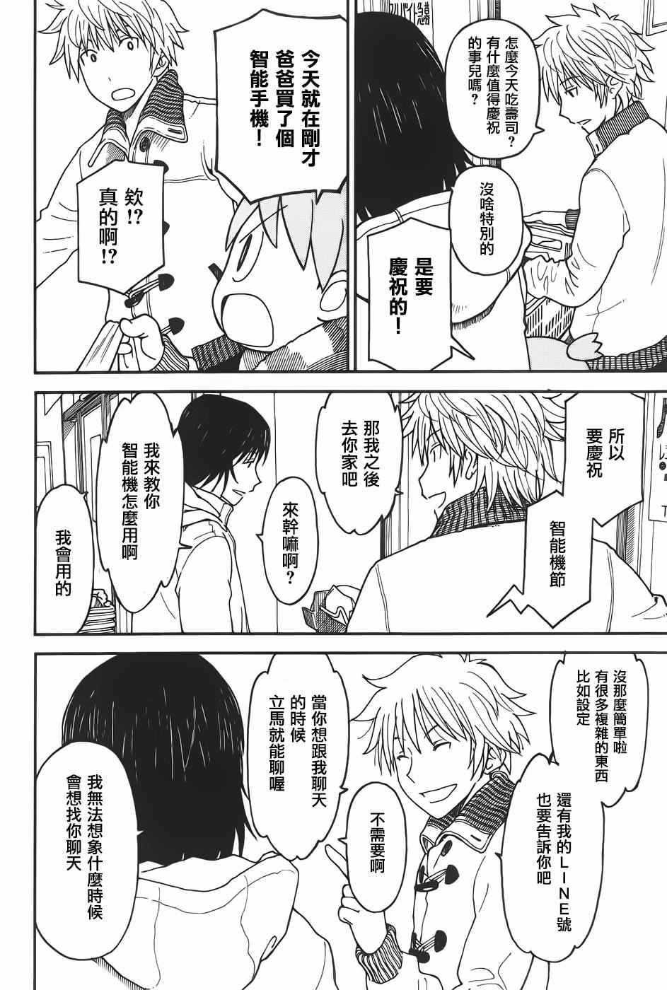《四叶妹妹!》第94话 第20页