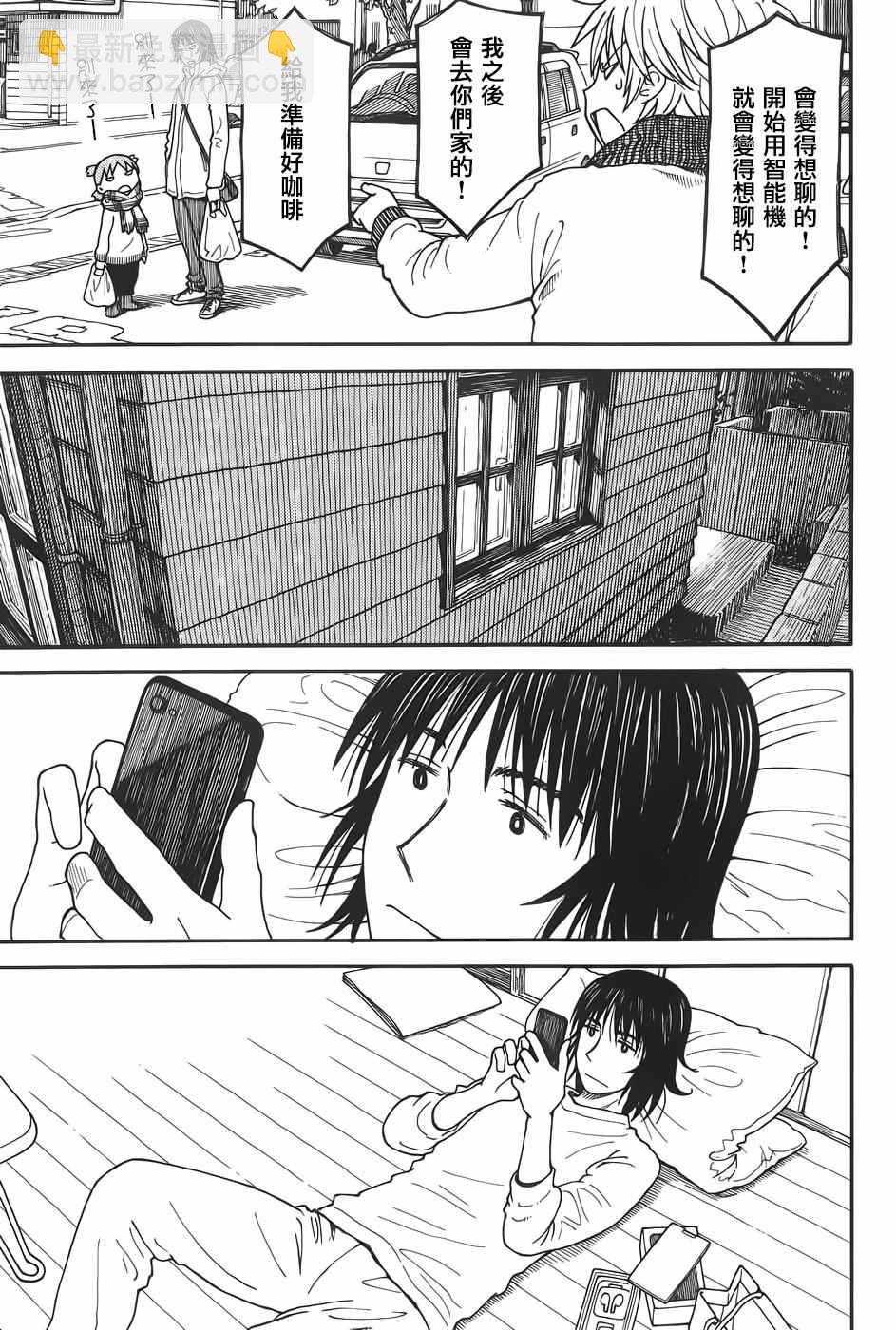 《四叶妹妹!》第94话 第21页