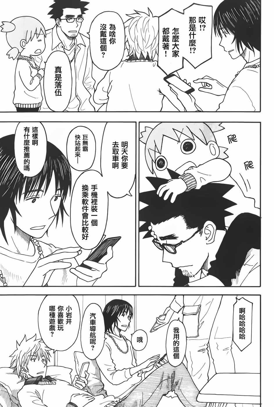 《四叶妹妹!》第94话 第23页