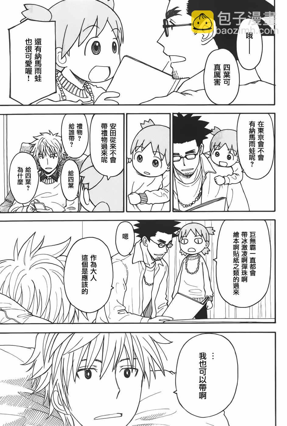 《四叶妹妹!》第94话 第25页