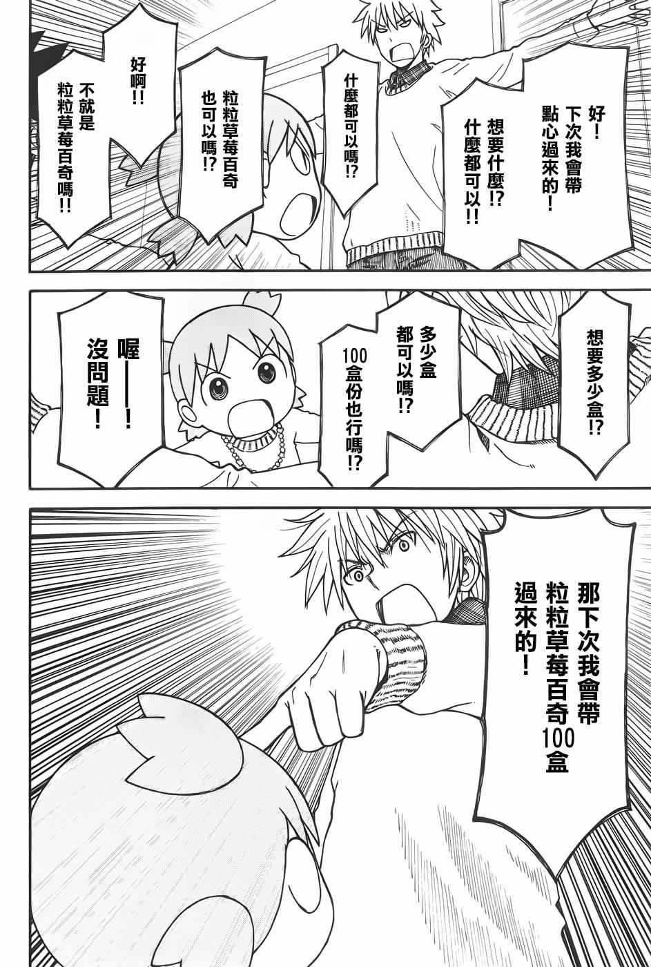 《四叶妹妹!》第94话 第26页