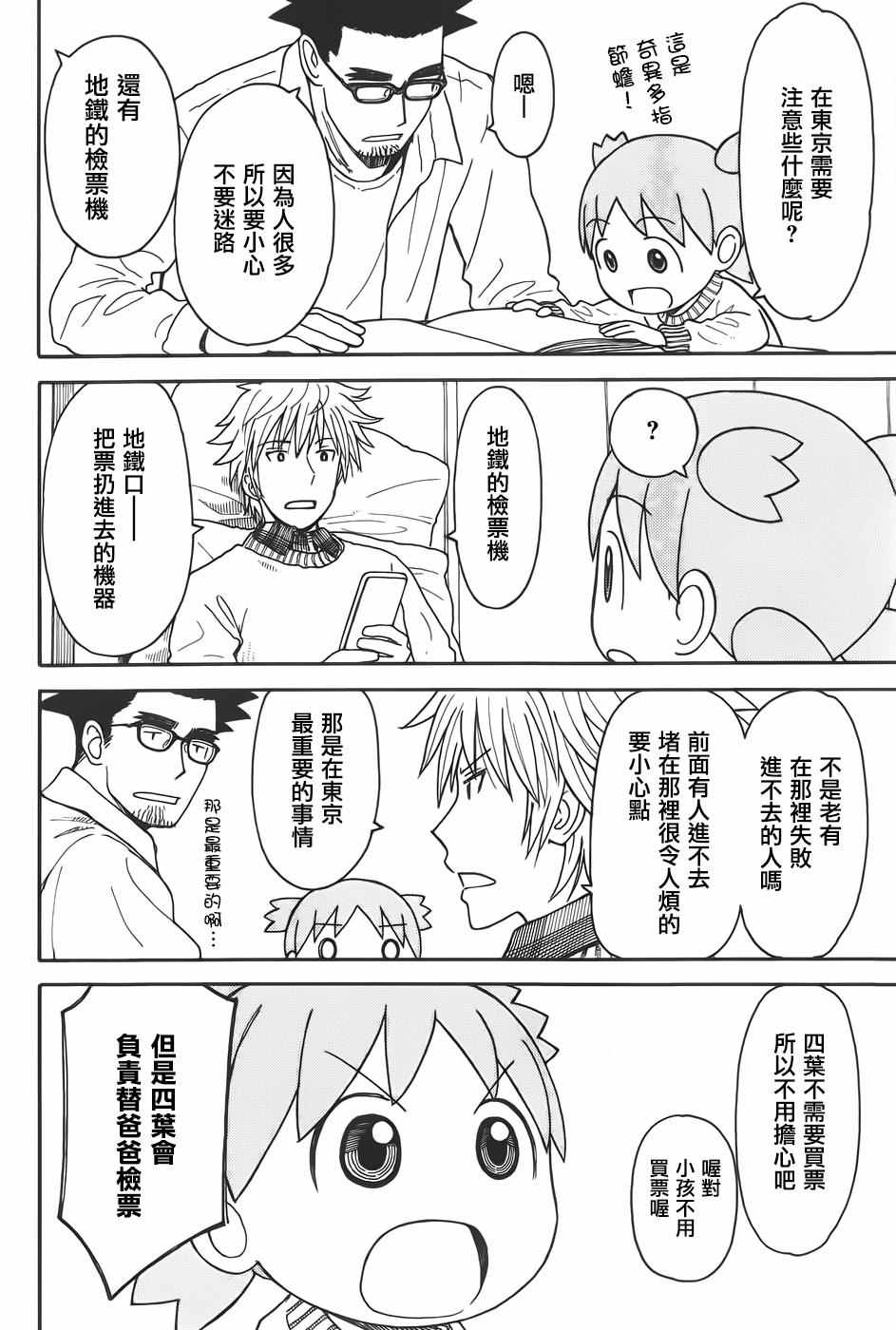 《四叶妹妹!》第94话 第28页