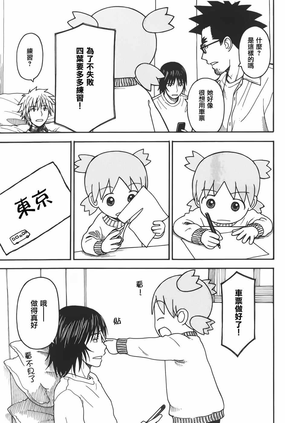 《四叶妹妹!》第94话 第29页