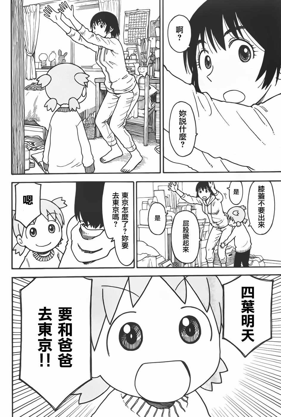 《四叶妹妹!》第94话 第2页