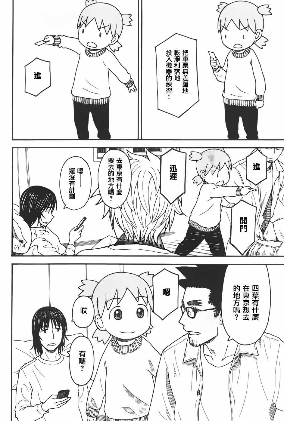 《四叶妹妹!》第94话 第30页