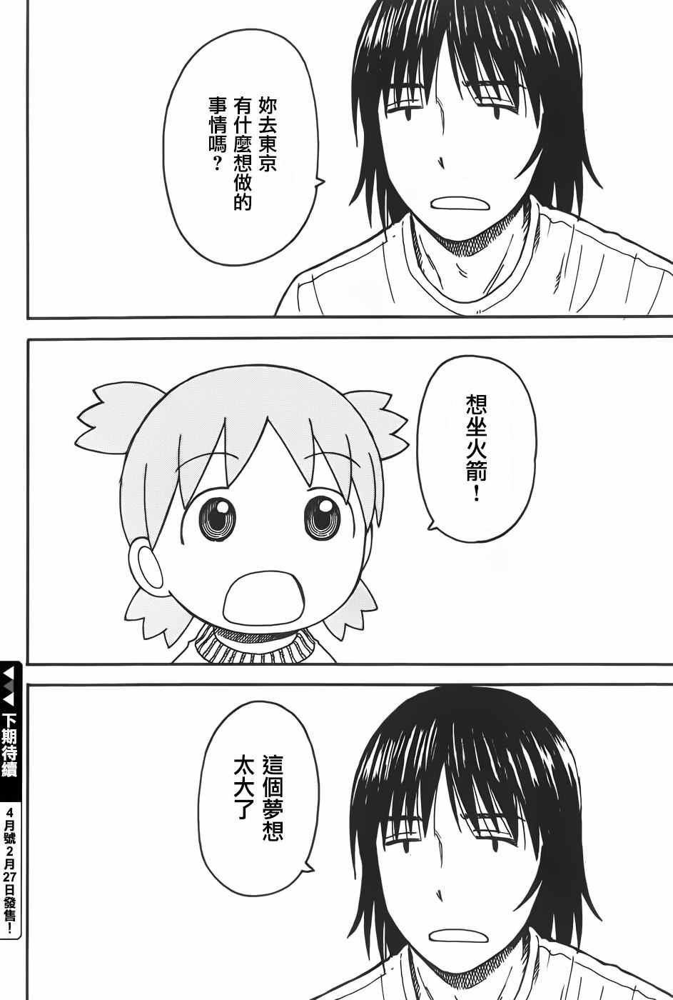 《四叶妹妹!》第94话 第32页