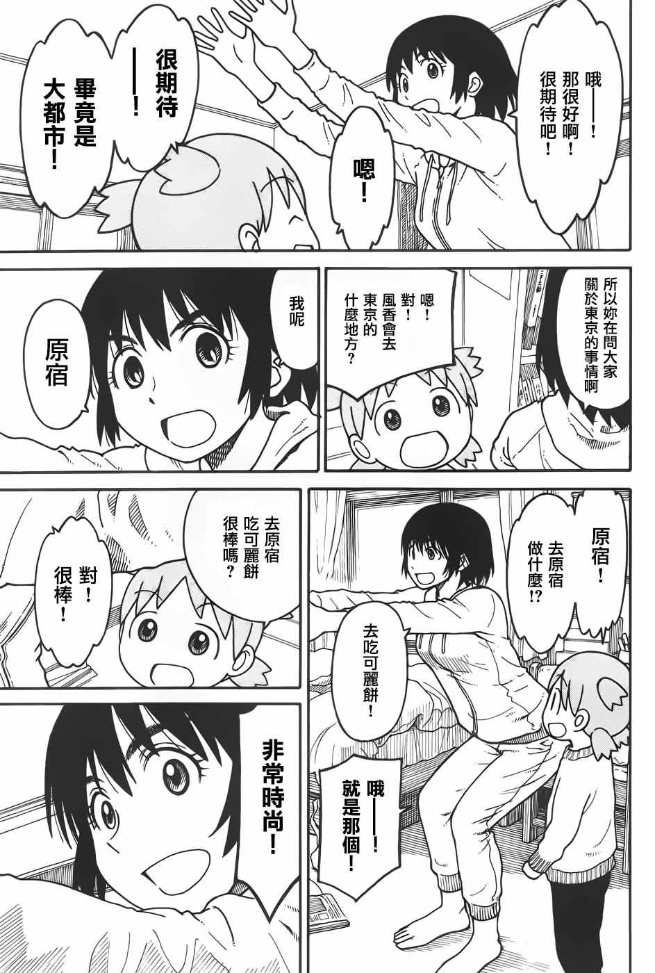 《四叶妹妹!》第94话 第3页