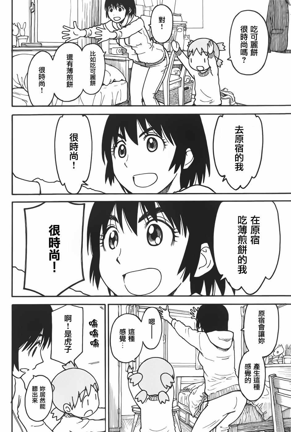 《四叶妹妹!》第94话 第4页