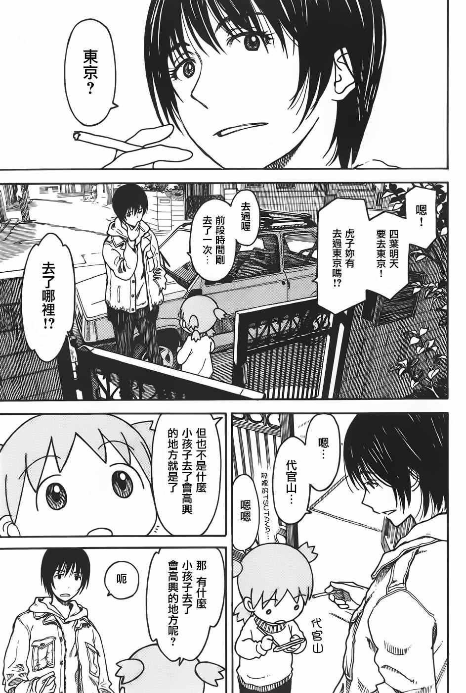 《四叶妹妹!》第94话 第5页