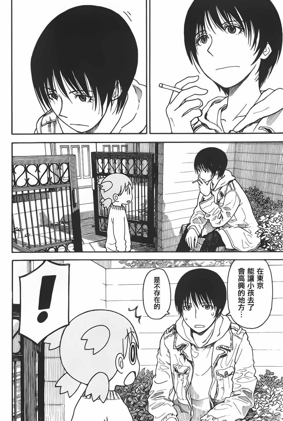 《四叶妹妹!》第94话 第6页