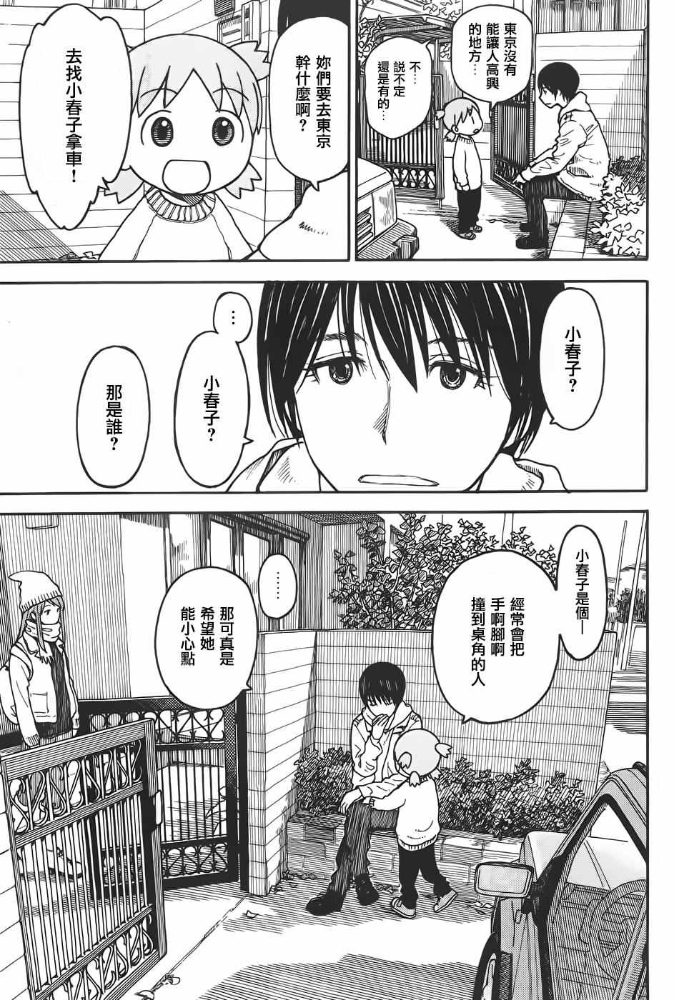 《四叶妹妹!》第94话 第7页