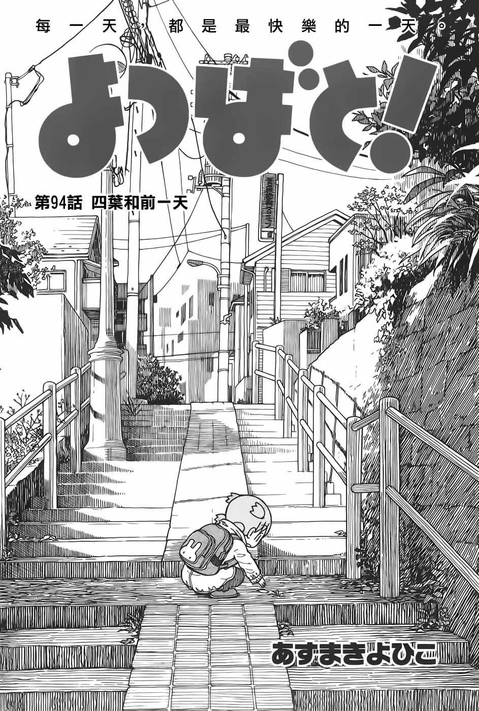 《四叶妹妹!》第94话 第8页