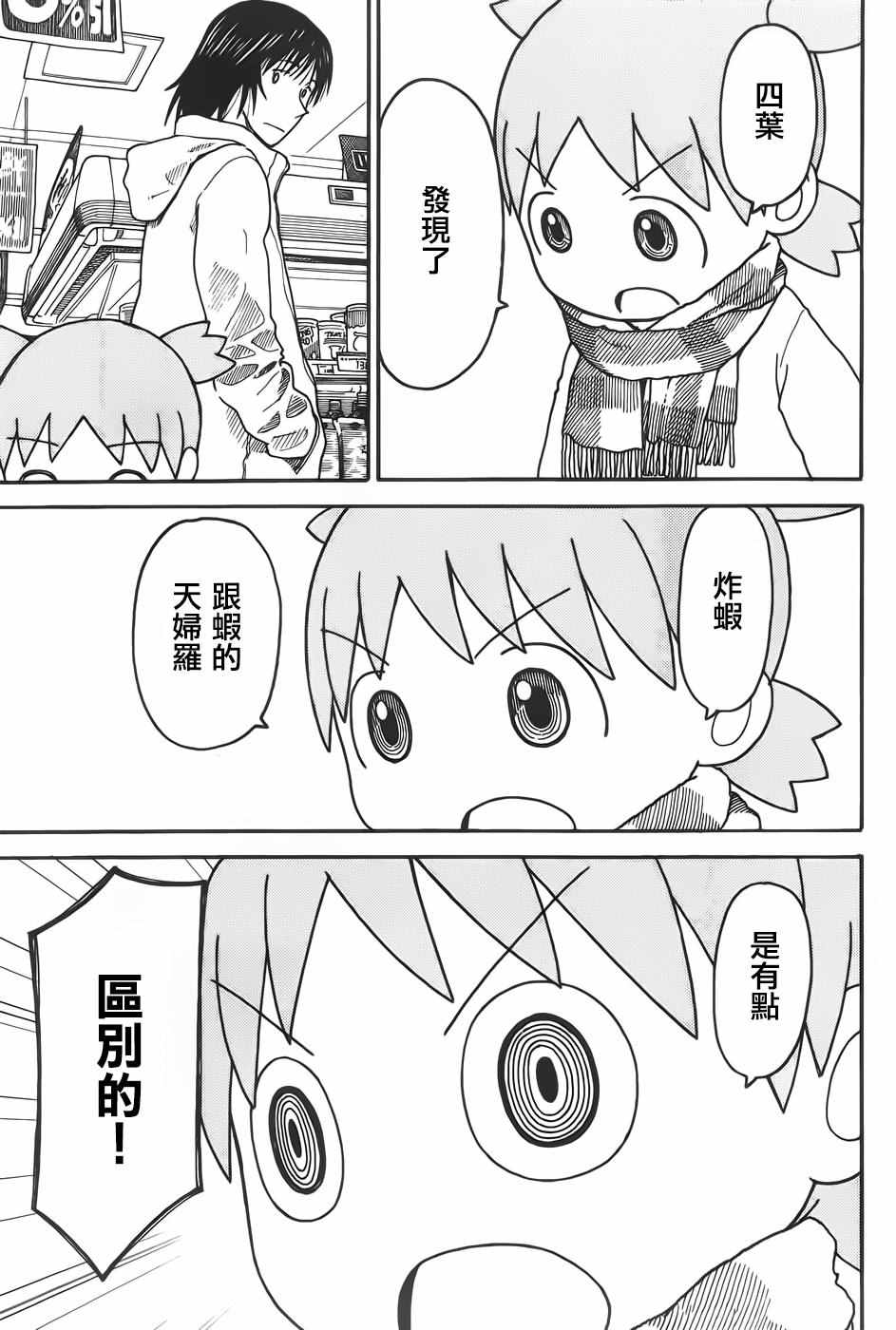 《四叶妹妹!》第94话 第9页