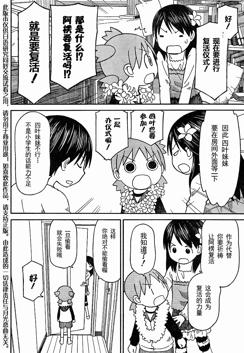 《四叶妹妹!》四叶妹妹069-2 第10页