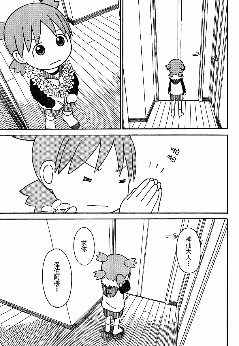 《四叶妹妹!》四叶妹妹069-2 第11页
