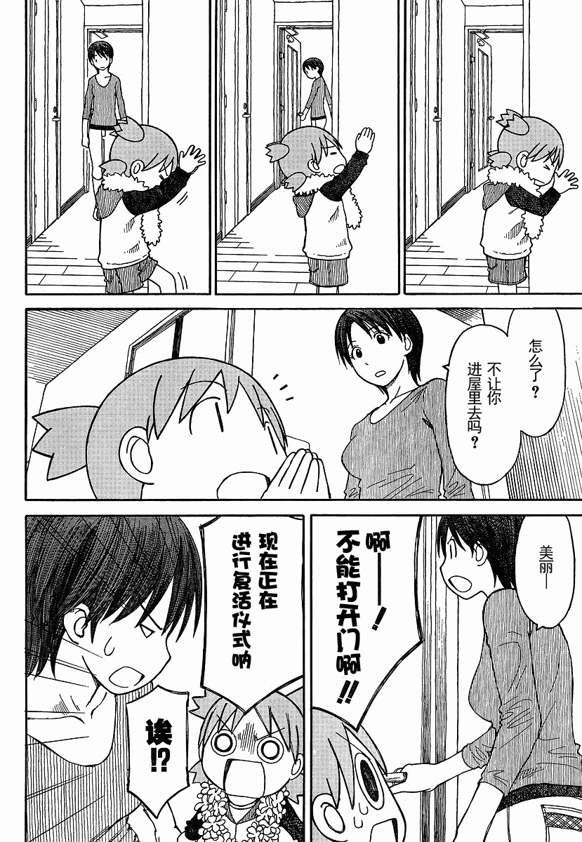 《四叶妹妹!》四叶妹妹069-2 第12页
