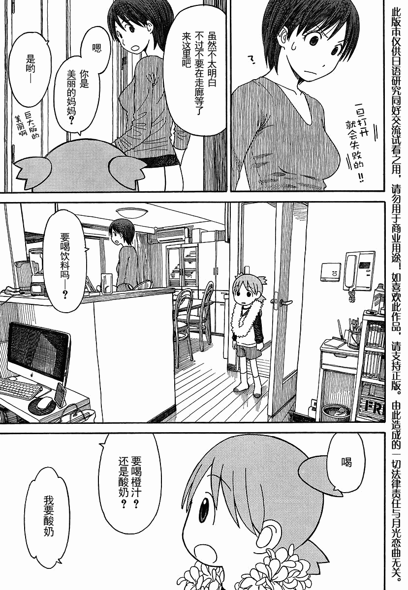 《四叶妹妹!》四叶妹妹069-2 第13页