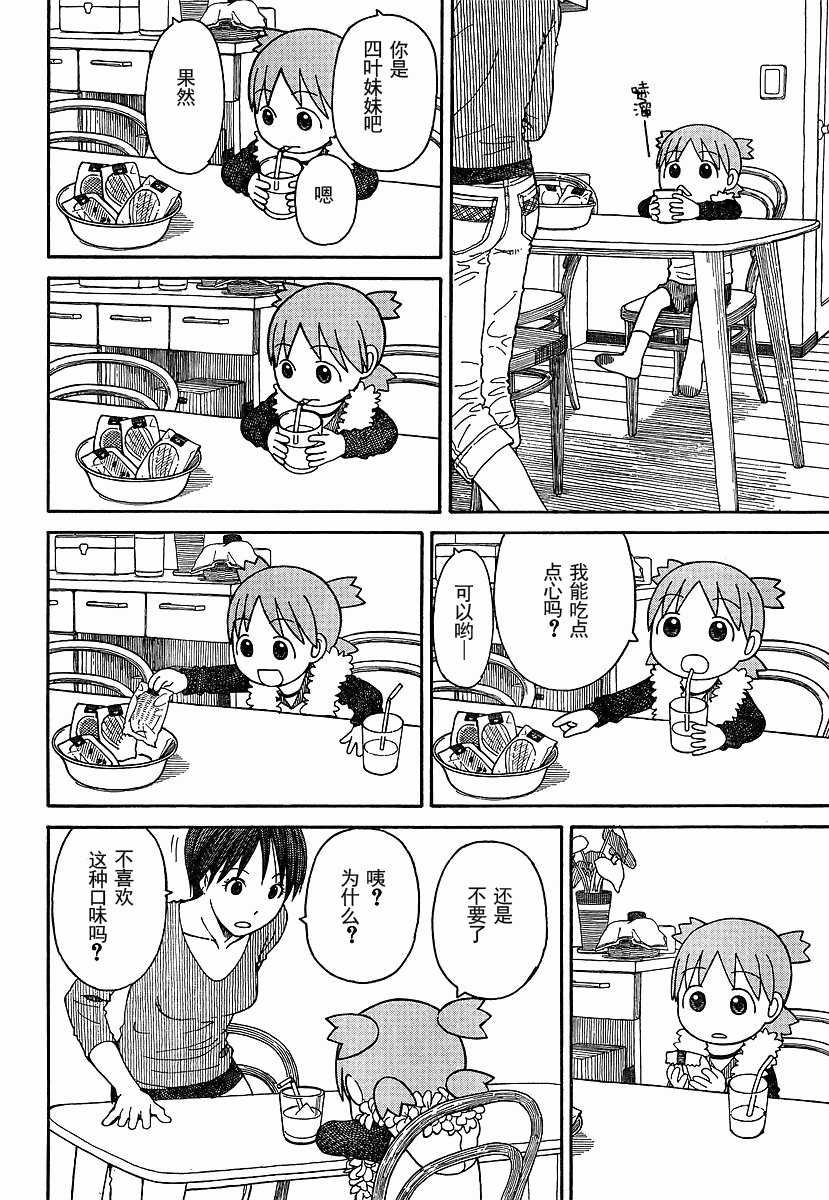 《四叶妹妹!》四叶妹妹069-2 第14页