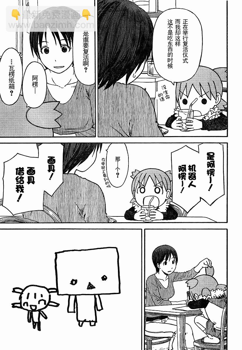 《四叶妹妹!》四叶妹妹069-2 第15页
