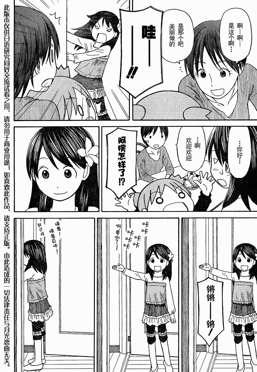 《四叶妹妹!》四叶妹妹069-2 第16页
