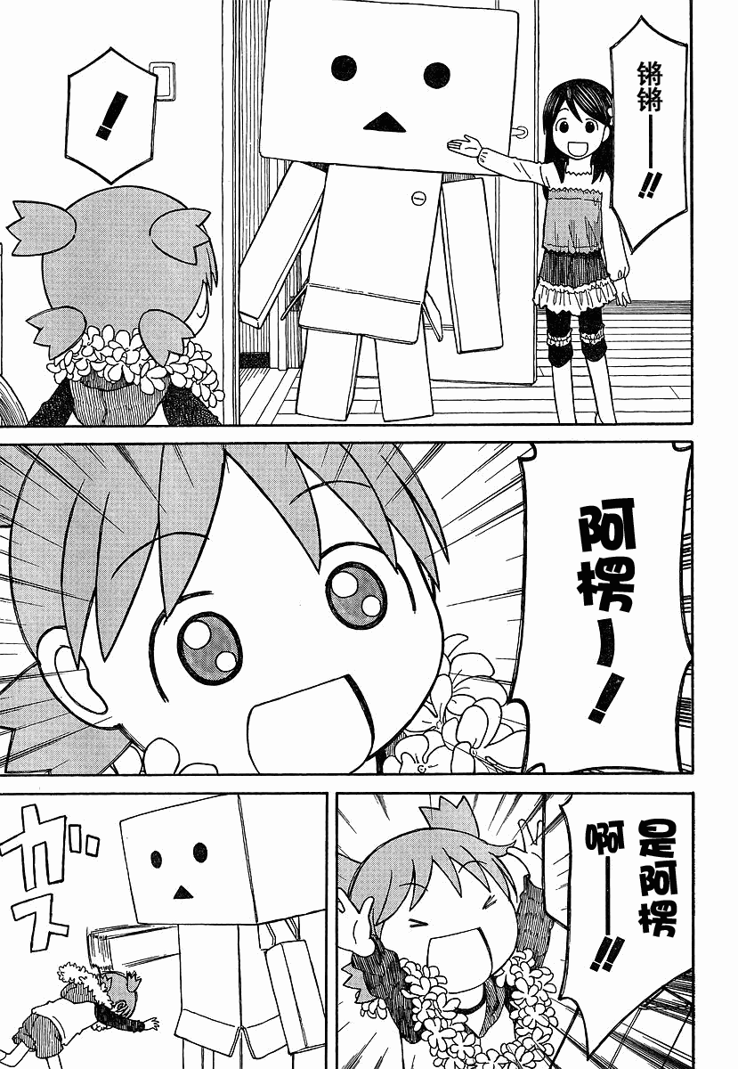 《四叶妹妹!》四叶妹妹069-2 第17页