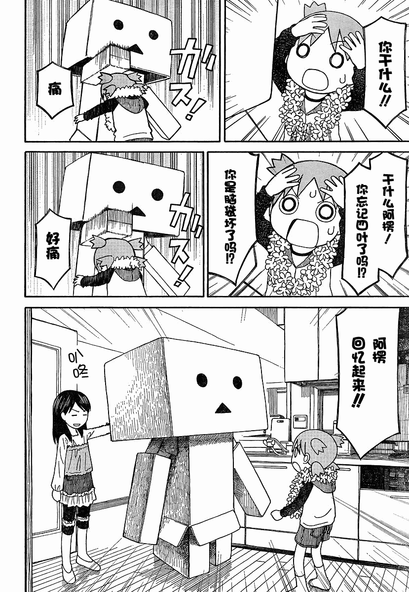 《四叶妹妹!》四叶妹妹069-2 第18页