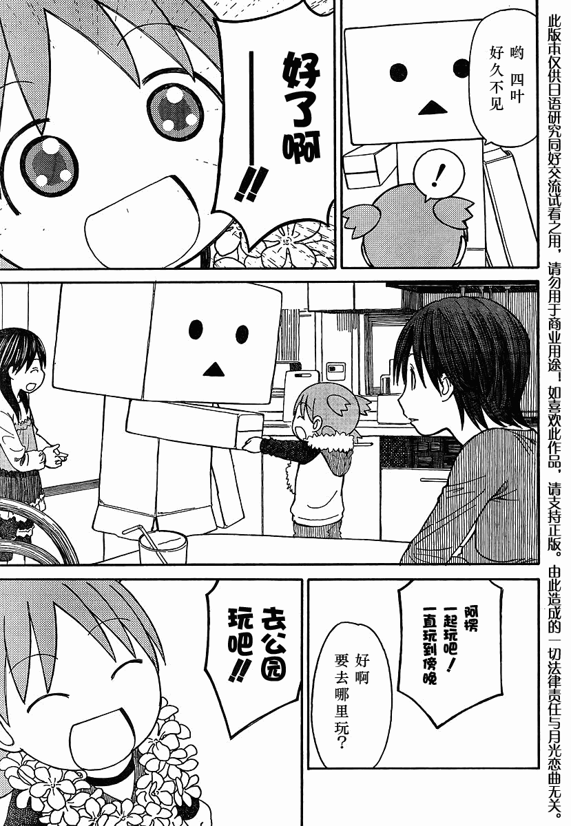 《四叶妹妹!》四叶妹妹069-2 第19页