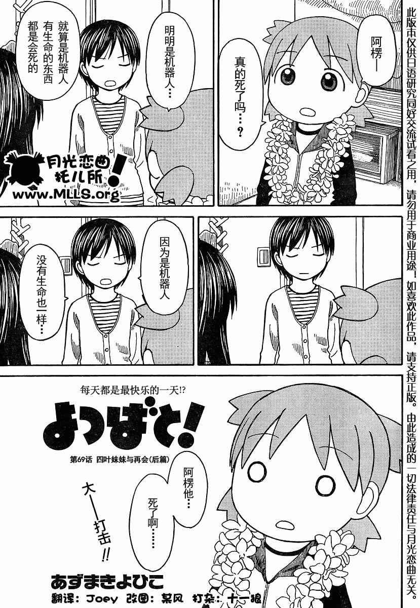 《四叶妹妹!》四叶妹妹069-2 第1页