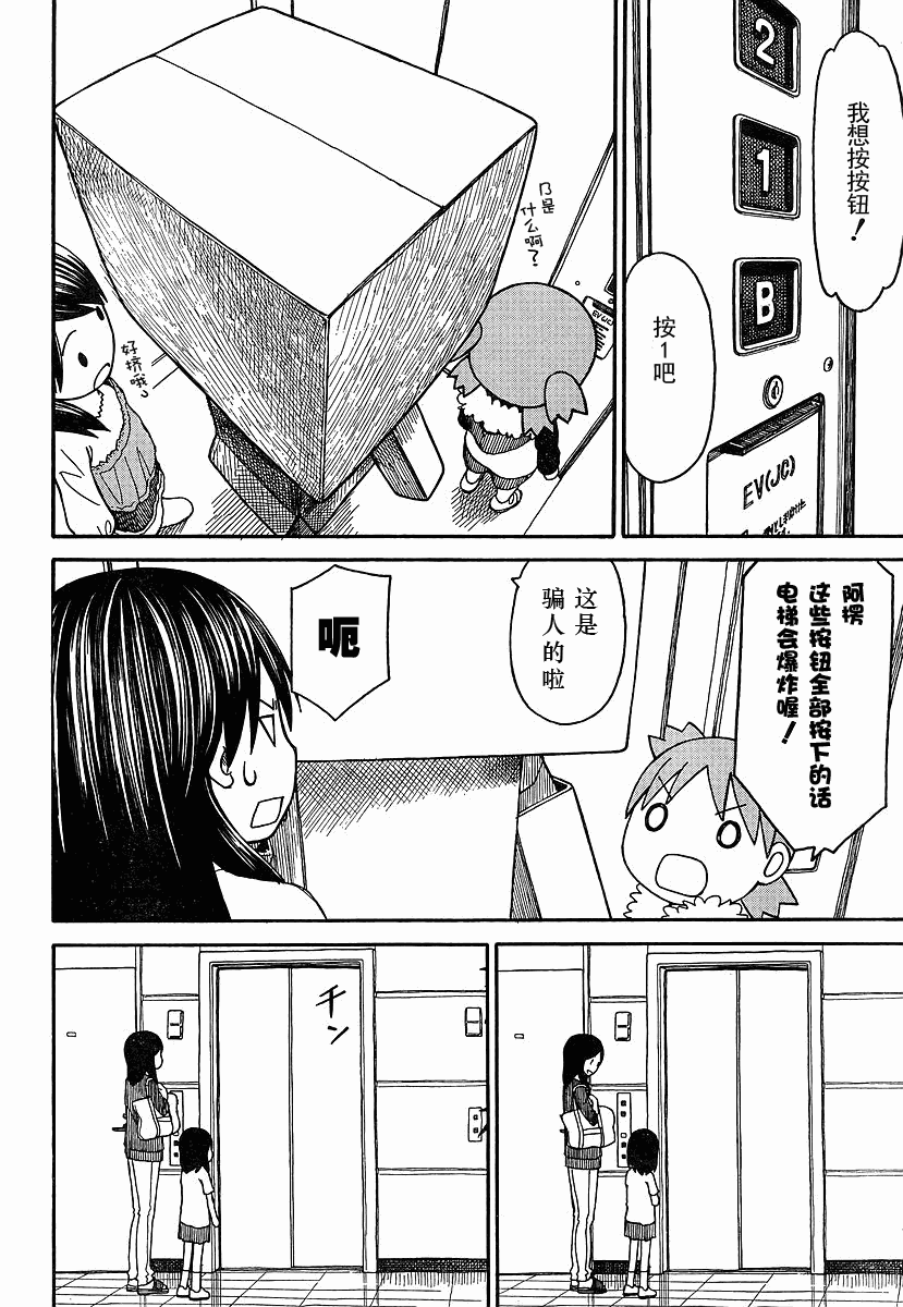 《四叶妹妹!》四叶妹妹069-2 第20页