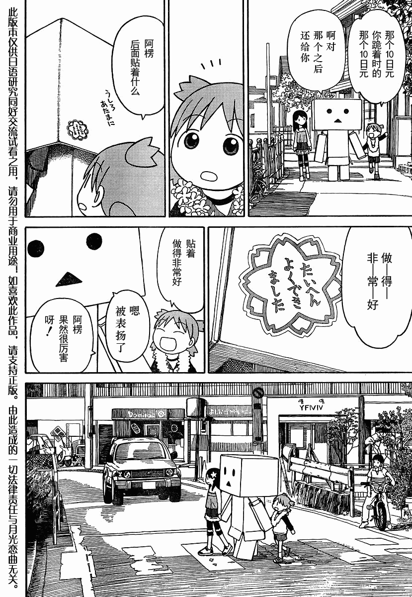 《四叶妹妹!》四叶妹妹069-2 第22页