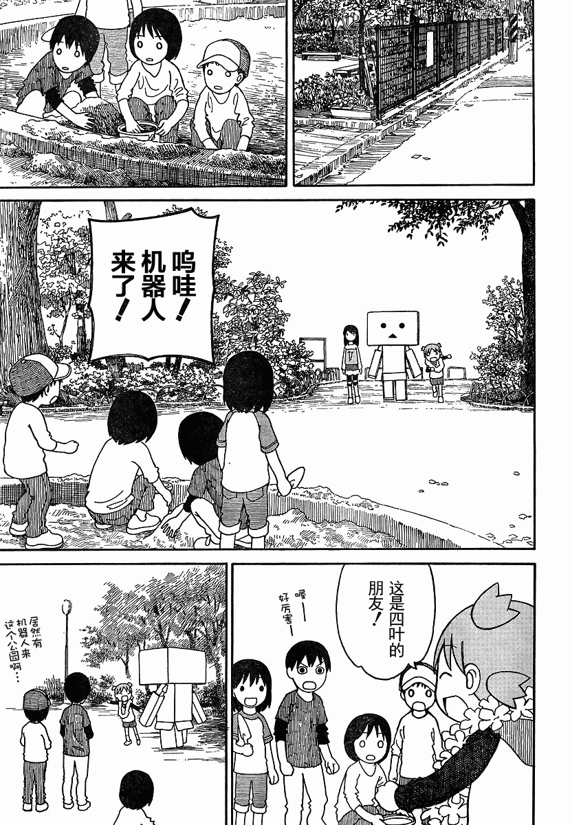 《四叶妹妹!》四叶妹妹069-2 第23页