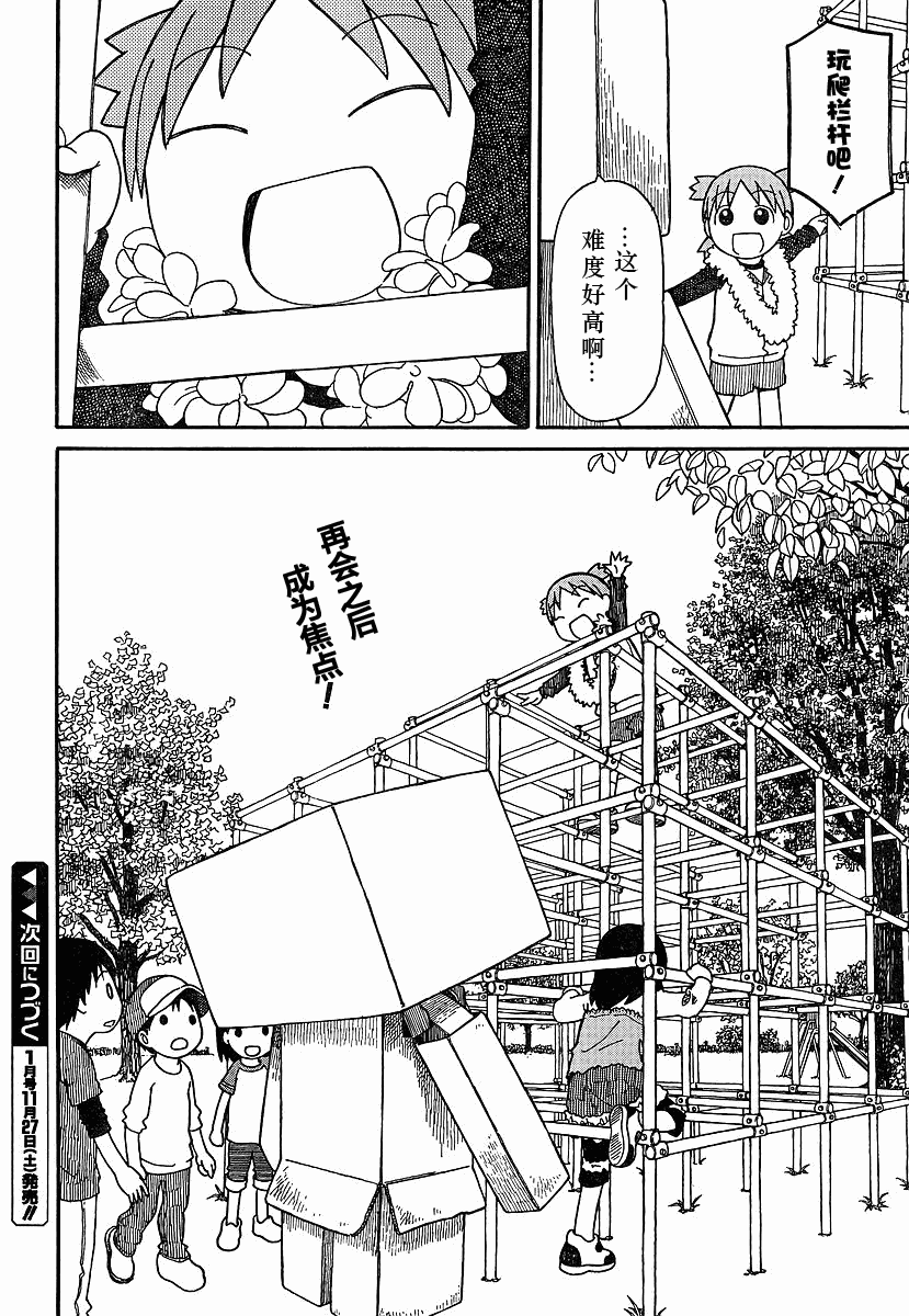 《四叶妹妹!》四叶妹妹069-2 第24页
