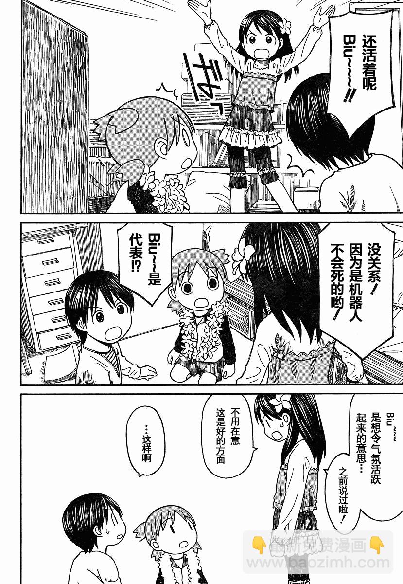 《四叶妹妹!》四叶妹妹069-2 第2页