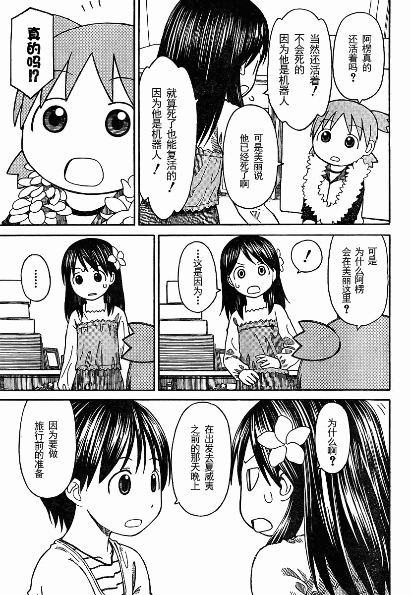 《四叶妹妹!》四叶妹妹069-2 第3页
